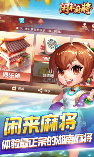 闲来麻将iphone版