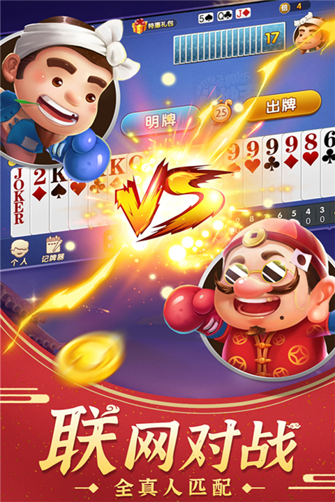 闲逸互娱斗地主免费版下载