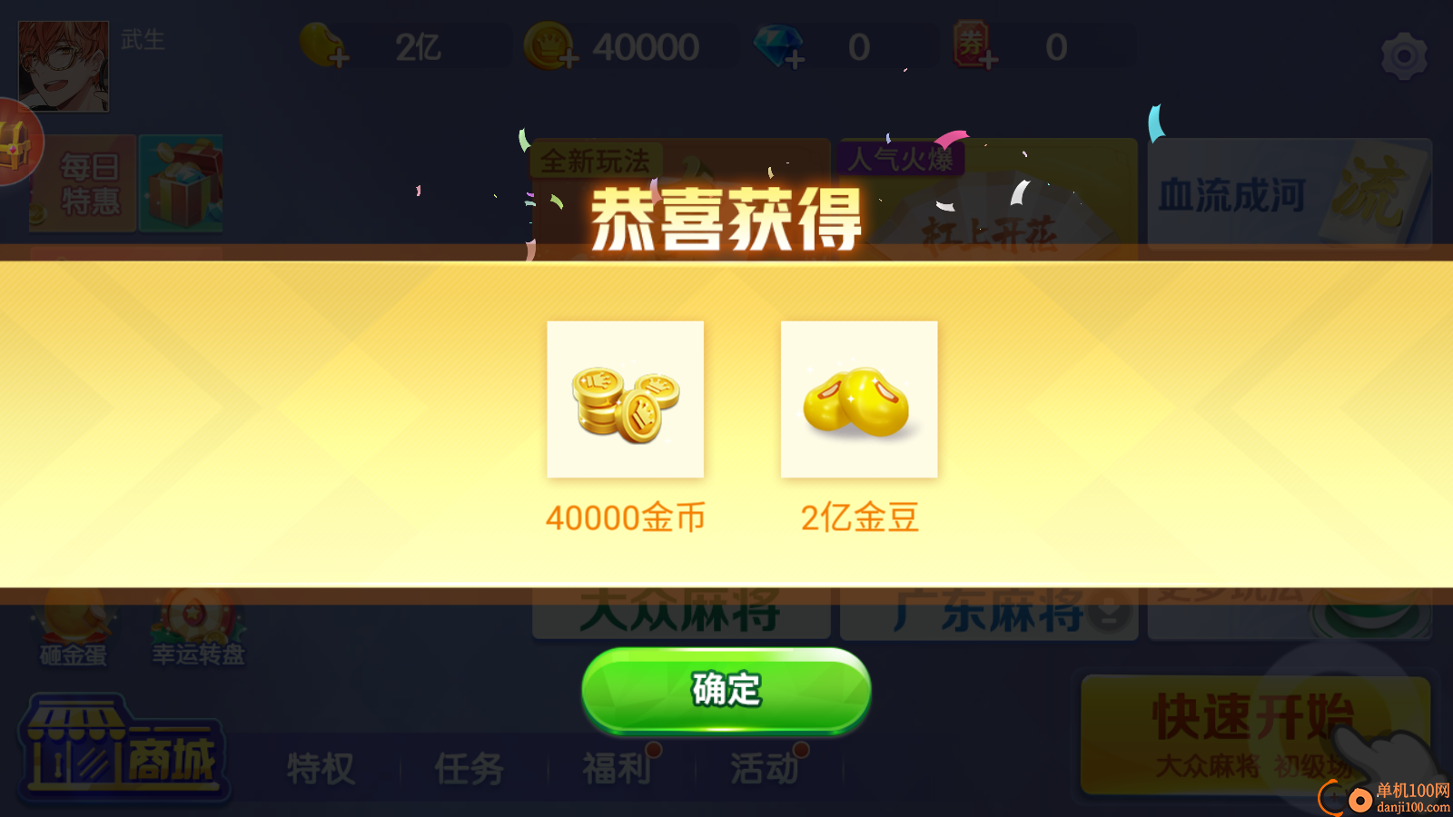 欢乐真人麻将手游华为版