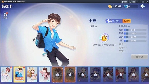 欢乐斗地主pc版