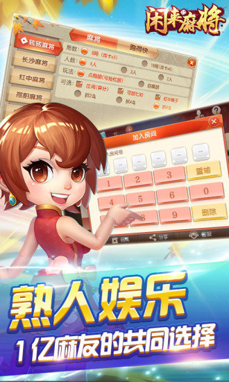 闲来麻将赚钱版免费版