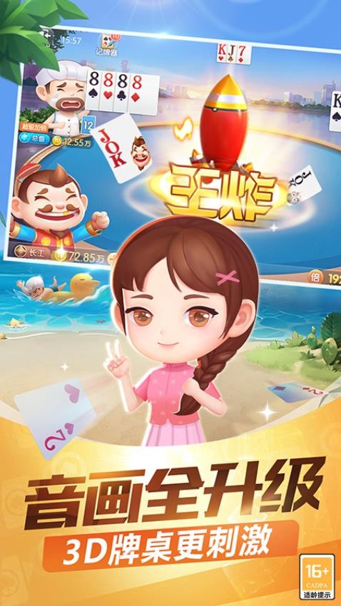 欢乐途游斗地主华为版