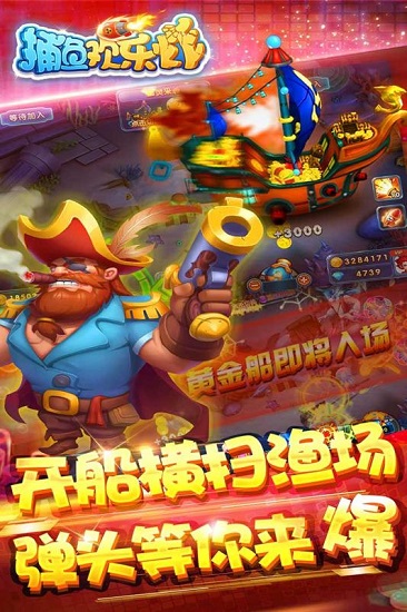 捕鱼欢乐炸腾讯版本