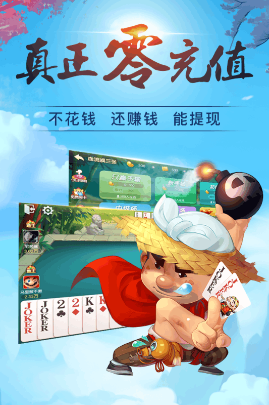 闲来斗地主0充值赚金版