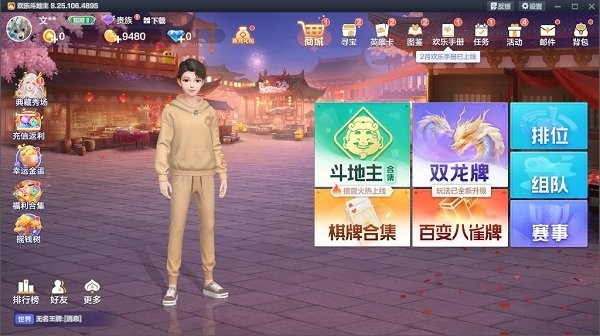 欢乐斗地主模式选择界面