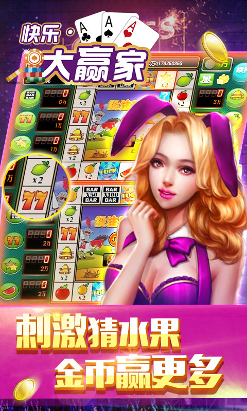快乐大赢家炸金花最新版