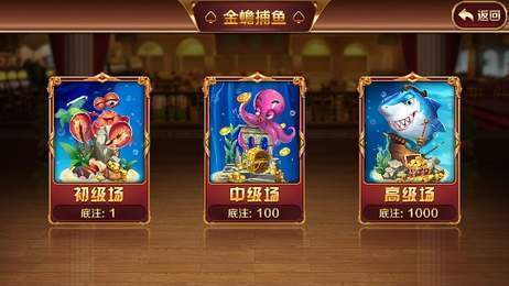 金花牛牛捕鱼2元3元