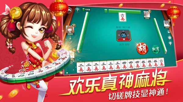 欢乐真人麻将最新版2023