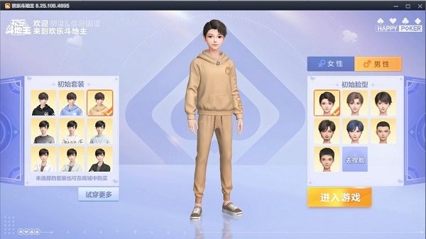 欢乐斗地主角色选择界面