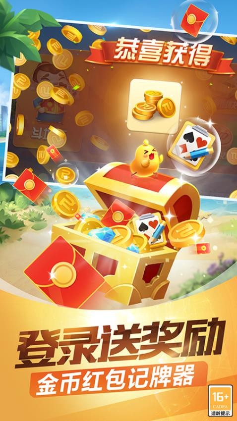 欢乐途游斗地主华为版