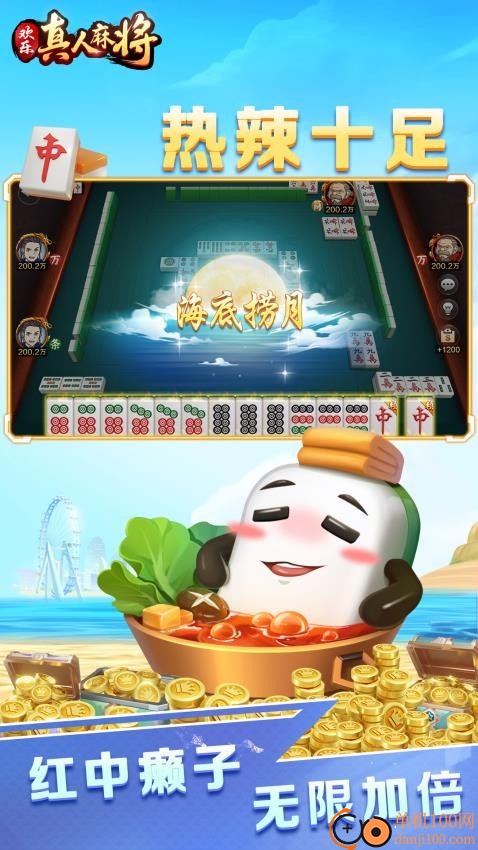 欢乐真人麻将手游华为版