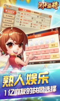 闲来麻将开挂神器