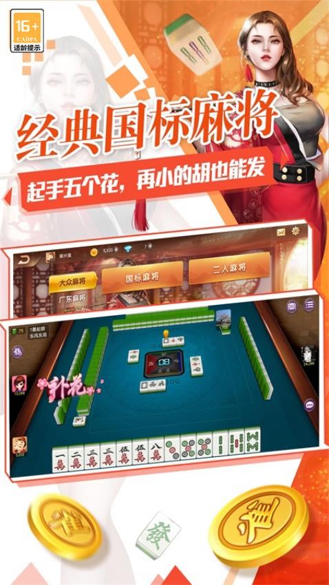 欢乐麻将全集手游