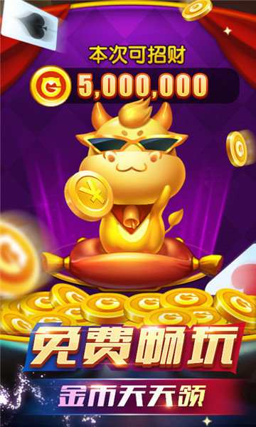 快乐炸金花下载