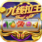 九线拉王水浒传下载