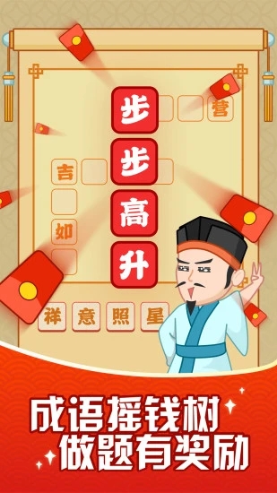成语摇钱树红包