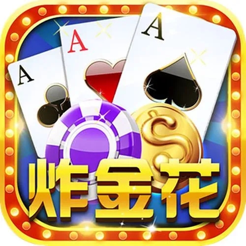 苹果手机iOS版炸金花app