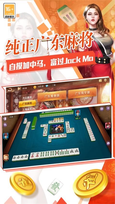 欢乐麻将全集手游
