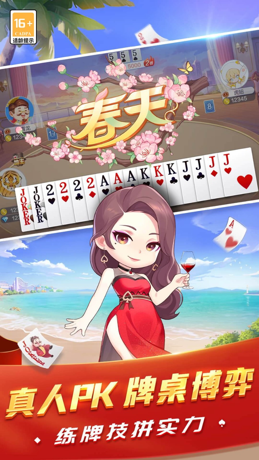欢乐斗地主四人玩法vivo版