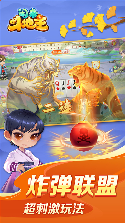 闲来斗地主免费赚钱版 v2.10.3