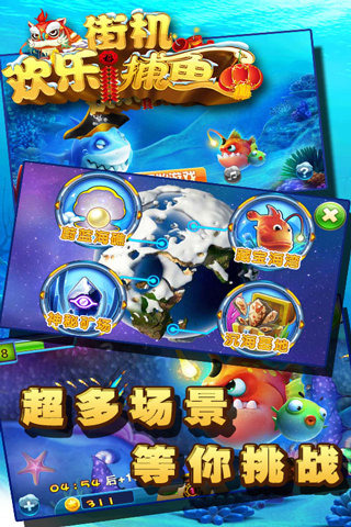 欢乐捕鱼手游