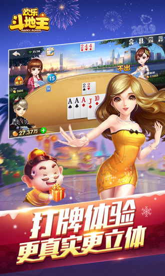 腾讯欢乐斗地主ios版