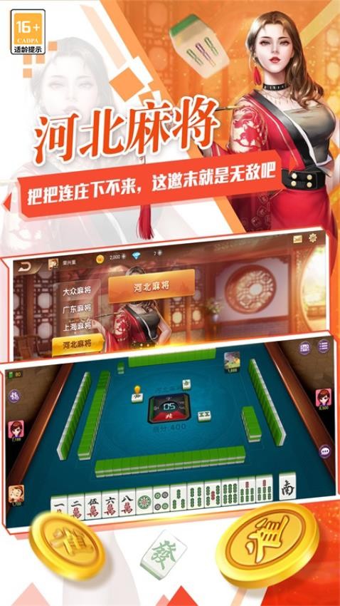 欢乐麻将全集手游