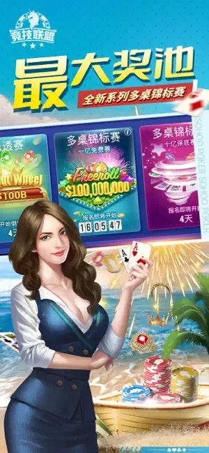 竞技联盟德州扑扑克app安卓版