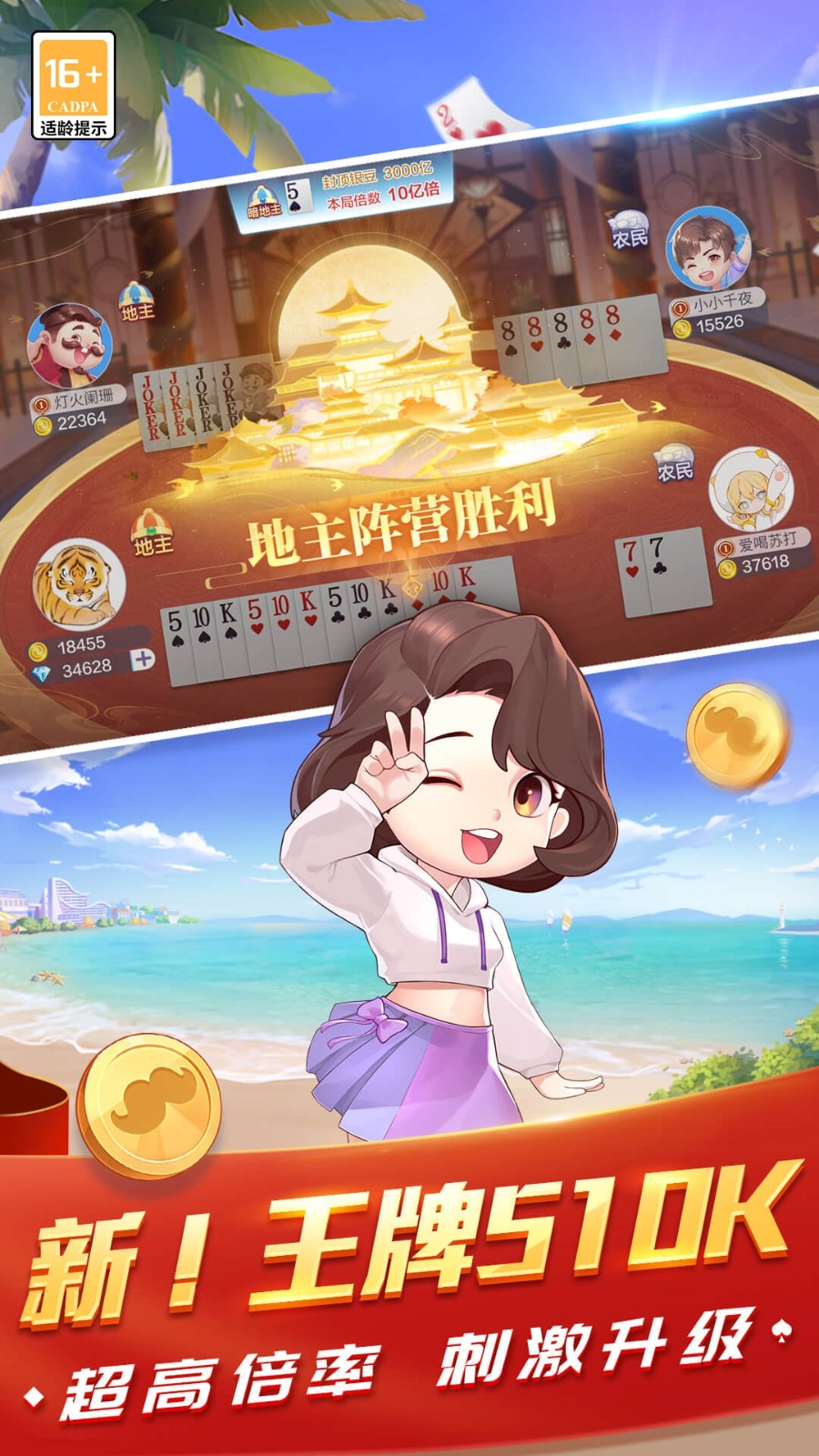 欢乐斗地主四人玩法vivo版