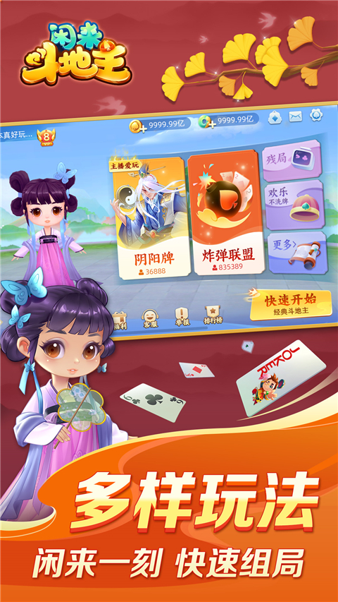 闲来斗地主免费赚钱版 v2.10.3