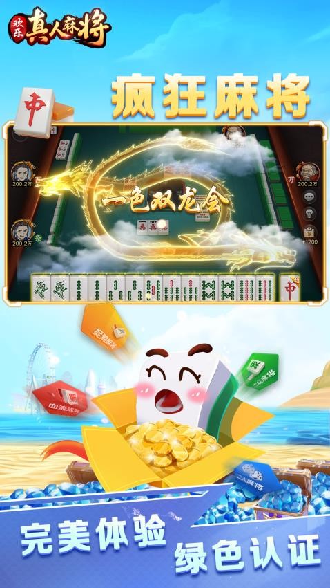 欢乐真人麻将手游华为版