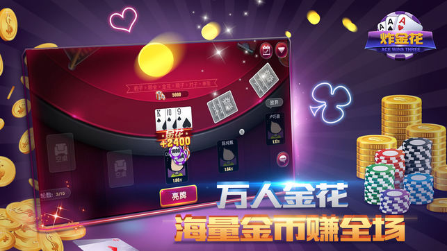 炸金花app下载免费最新版游戏安装