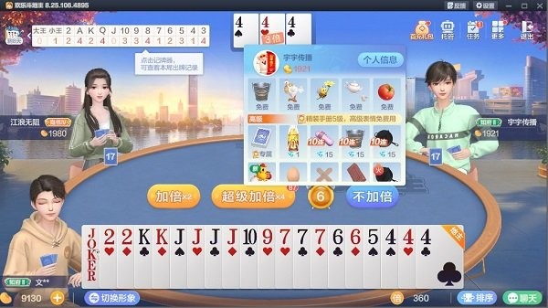 欢乐斗地主游戏对局界面