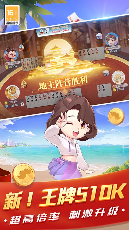 欢乐斗地主四人玩法游戏