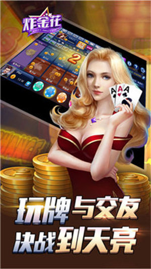 炸金花游戏单机免费