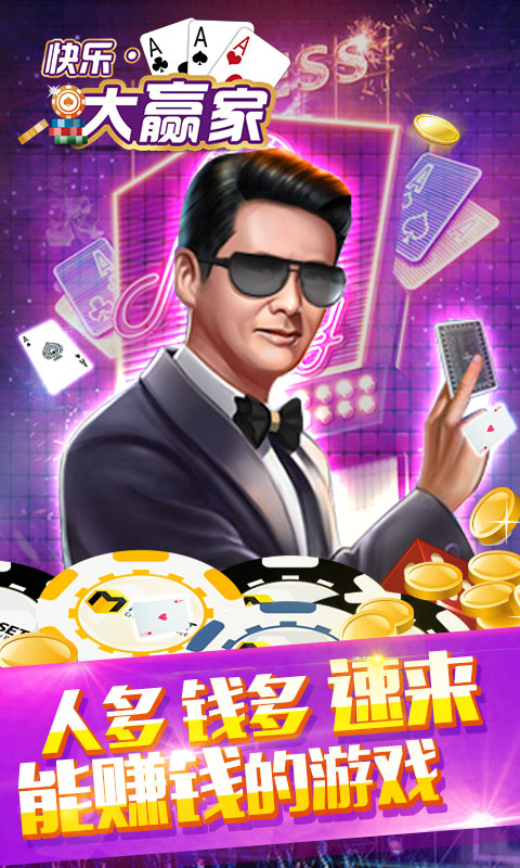 快乐大赢家炸金花手机版