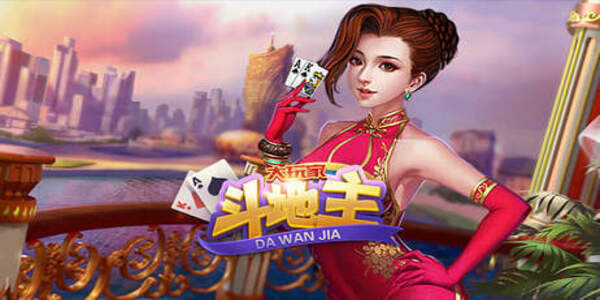 大玩家斗地主九线拉王app下载