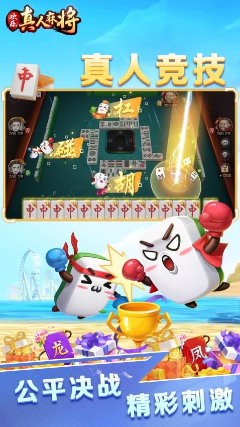 欢乐真人麻将手游华为版