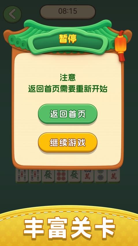欢乐挪麻将游戏