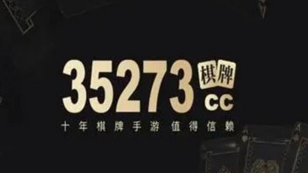 35273官方正版