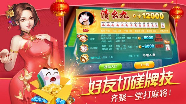 欢乐真人麻将最新版2023