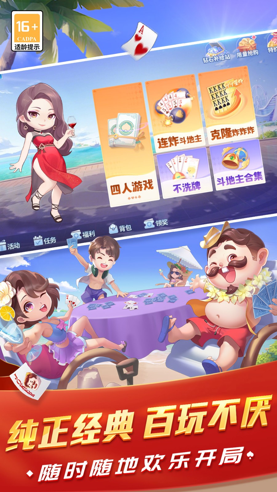 欢乐斗地主四人玩法vivo版