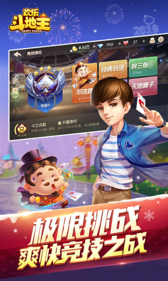 腾讯欢乐斗地主ios版