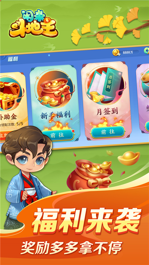 闲来斗地主免费赚钱版 v2.10.3