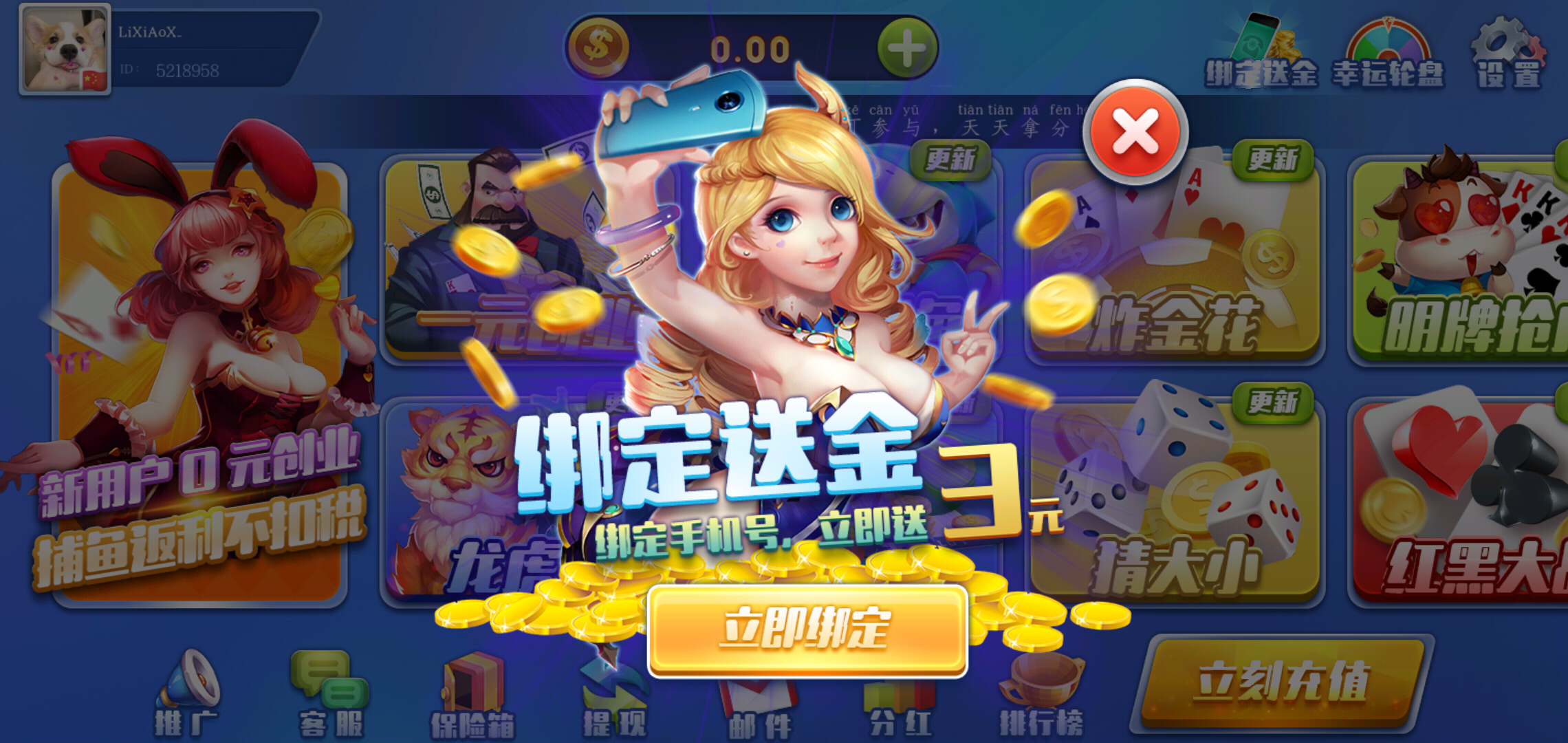 渔乐吧摇钱树捕鱼