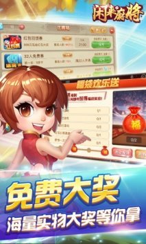 闲来麻将app主播版
