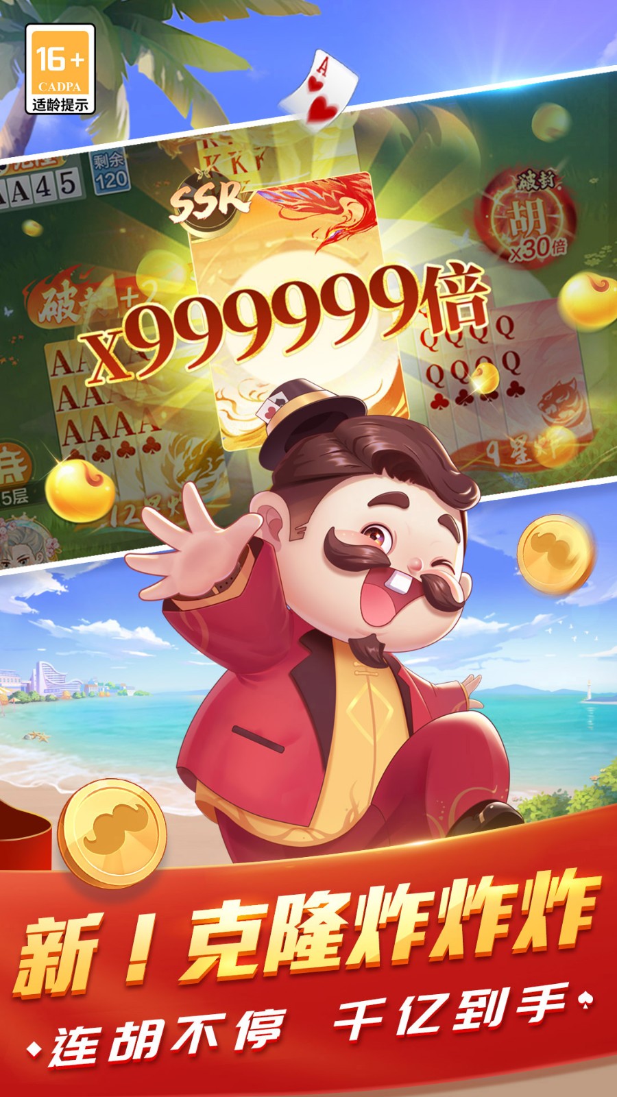 欢乐斗地主四人玩法vivo版