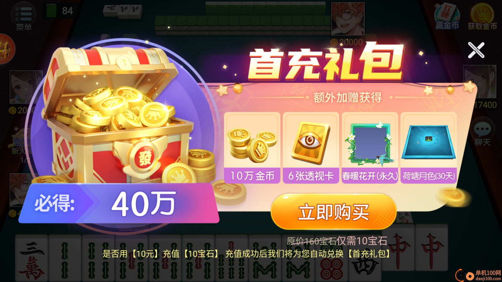 欢乐真人麻将手游华为版