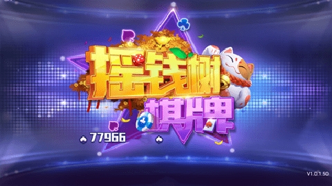 77966摇钱树棋牌最新版