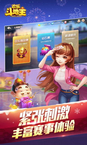 腾讯欢乐斗地主ios版